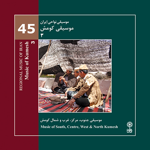 The Music of Kumesh 3 (Regional Music of Iran 45)