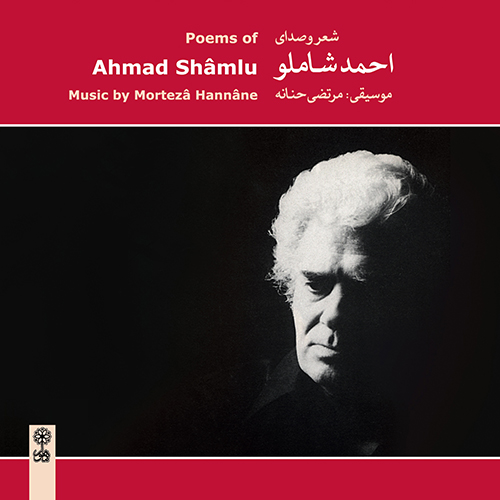 Poems of Ahmad Shâmlu