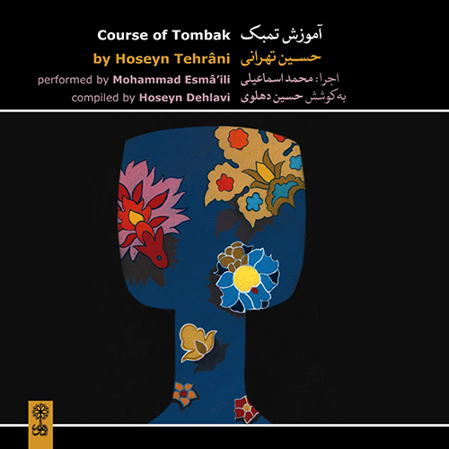 آموزش تمبک حسین تهرانی