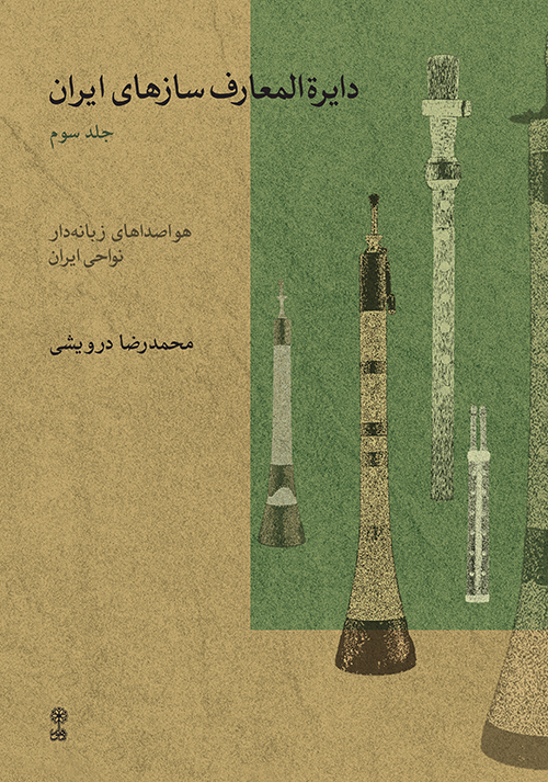The Encyclopaedia of Musical Instruments of Iran 3