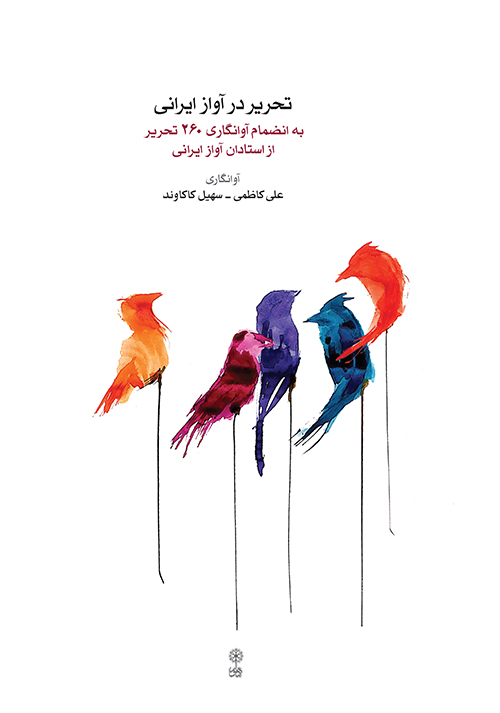 Tahrir in Persian Vocals