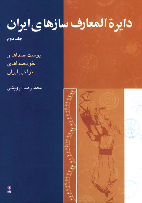 The Encyclopaedia of Musical Instruments of Iran 2 