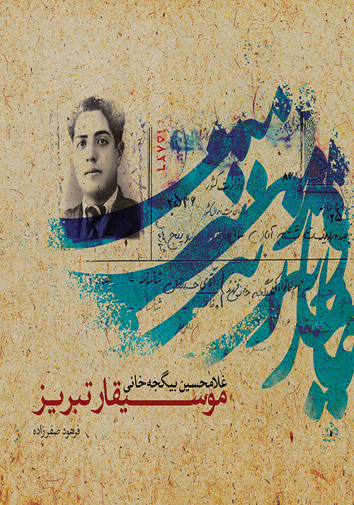 Musiqâr-e Tabriz (Gholâm-Hoseyn Bigjekhâni)