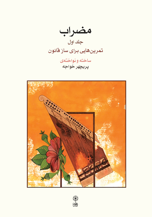 Mezrâb (Vol.1)