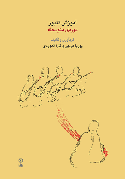 Tanbur Course