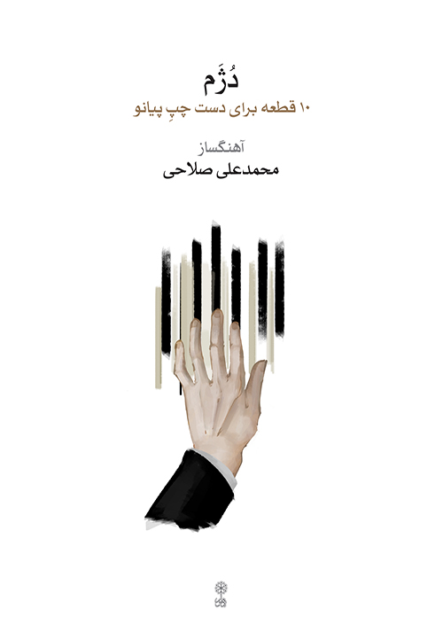 دُژم