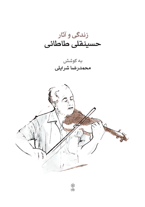 زندگی و آثار حسینقلی طاطائی