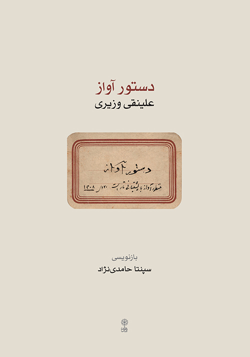 دستور آواز علینقی وزیری