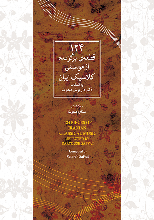 124 Pieces of Iranian Classical Music