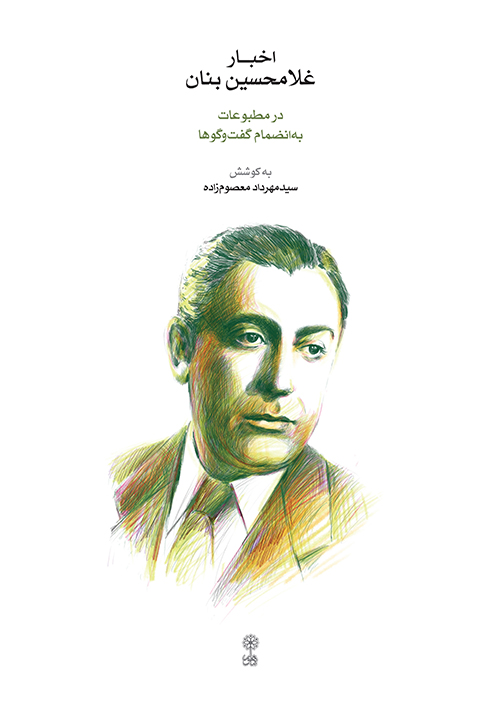 Akhbar-e Banân