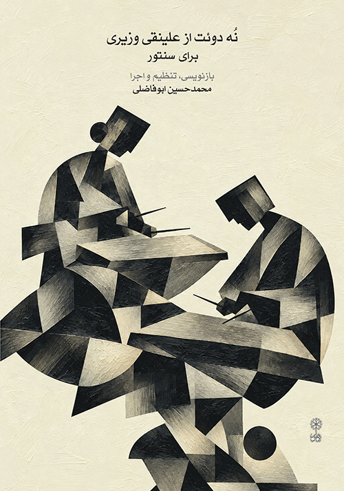 Nine Duets by Alinaghi Vaziri for Santur