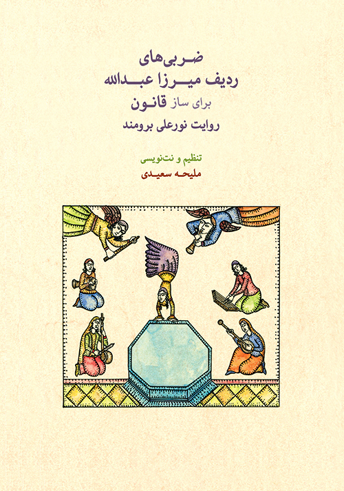 The Zarbis of Mirzâ Abdollâh Radif According to Nur-Ali Borumand