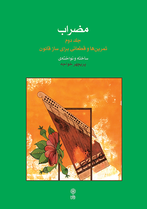 Mezrâb (Vol.2)