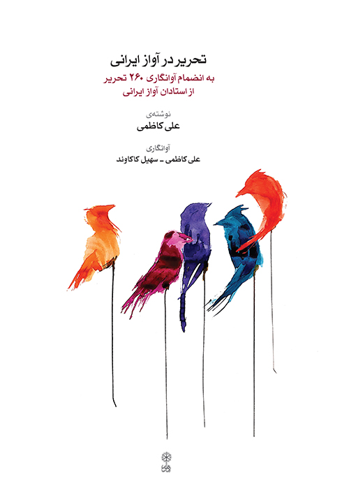 Tahrir in Persian Vocals