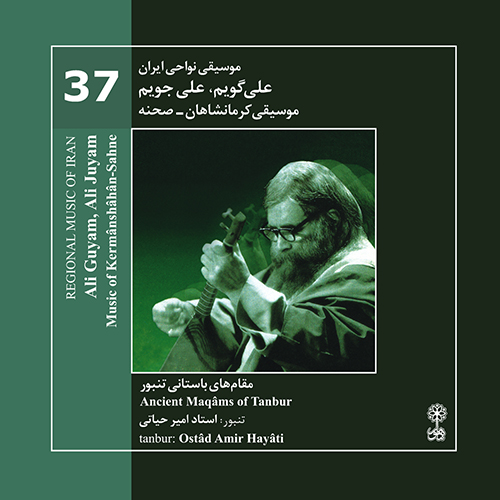 Ali Guyam, Ali Juyam (Regional Music of Iran 37)