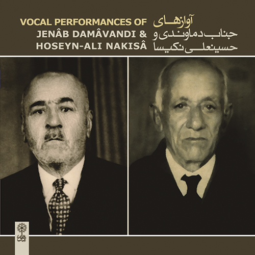 آوازهای جناب دماوندی و حسینعلی نکیسا