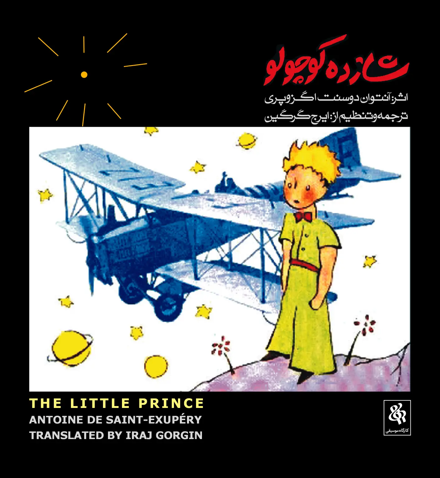 The Little Prince  