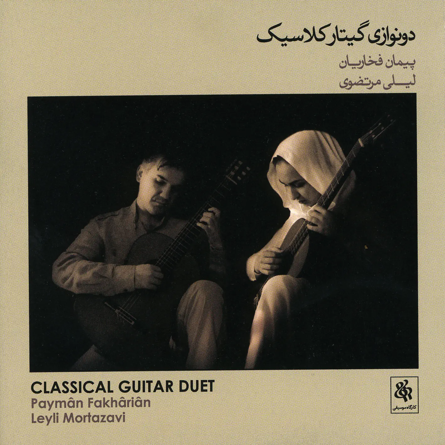 Classical Guitar Duet 