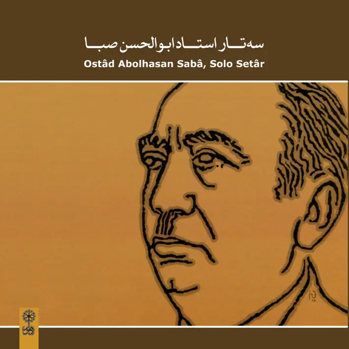 Abolhasan Sabâ, Setâr