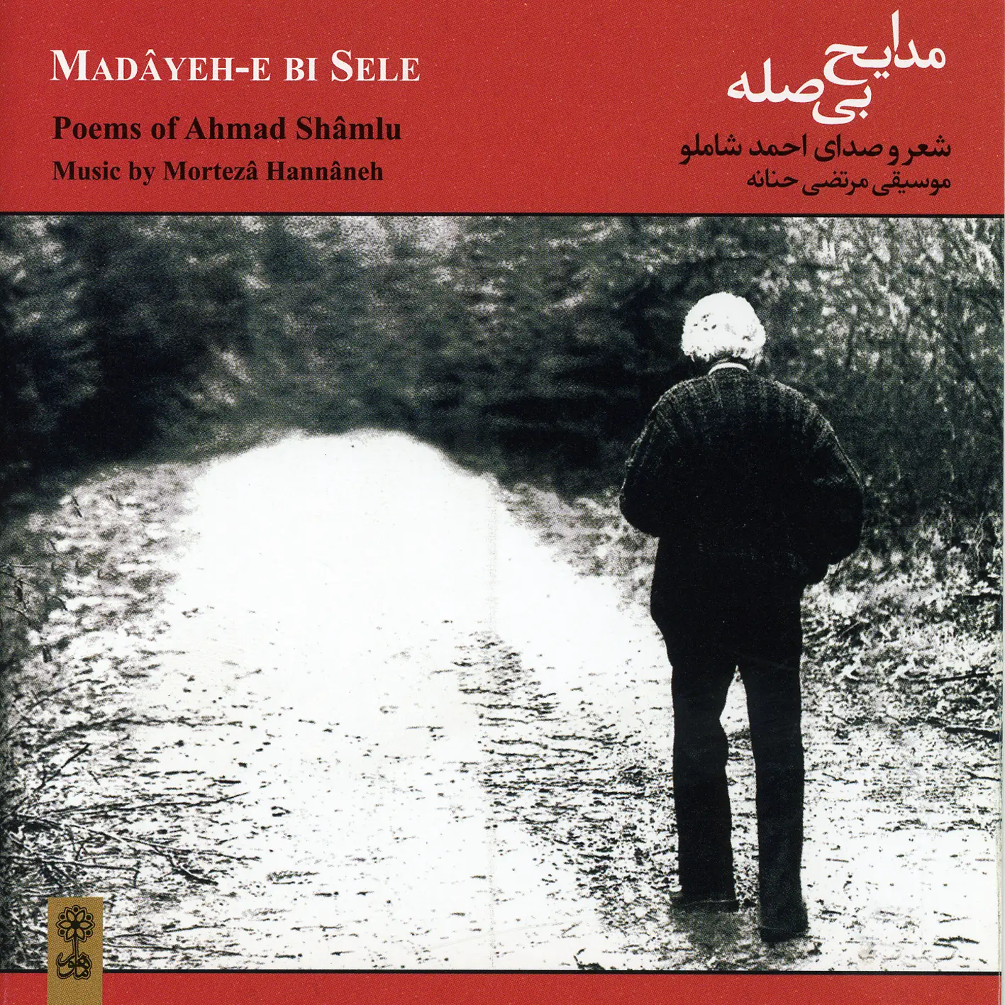 Madâyeh-e Bi Sele  