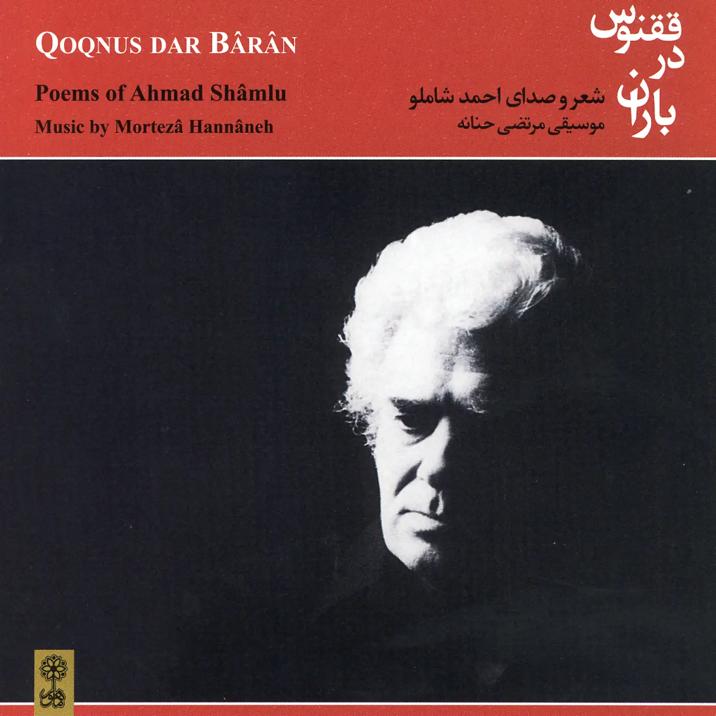 Qoqnus Dar Bârân