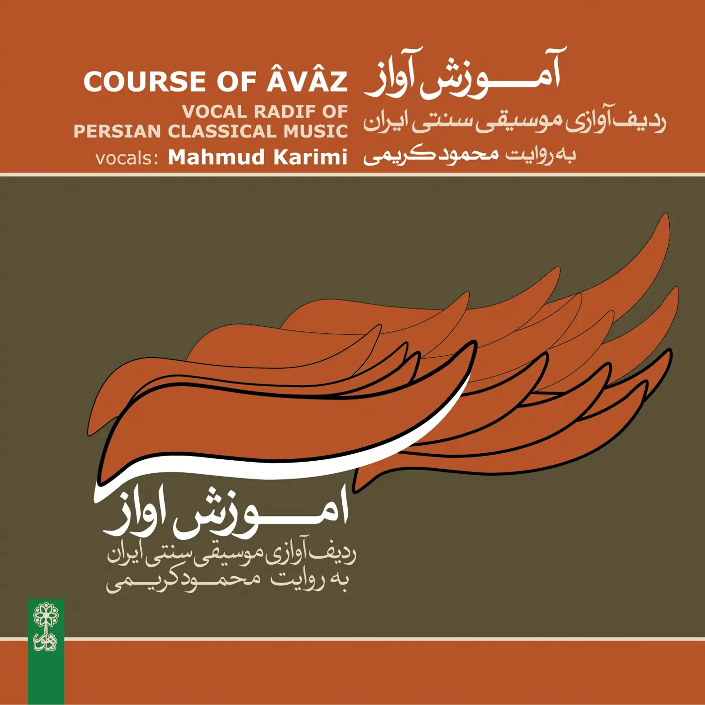 Âvâz Course