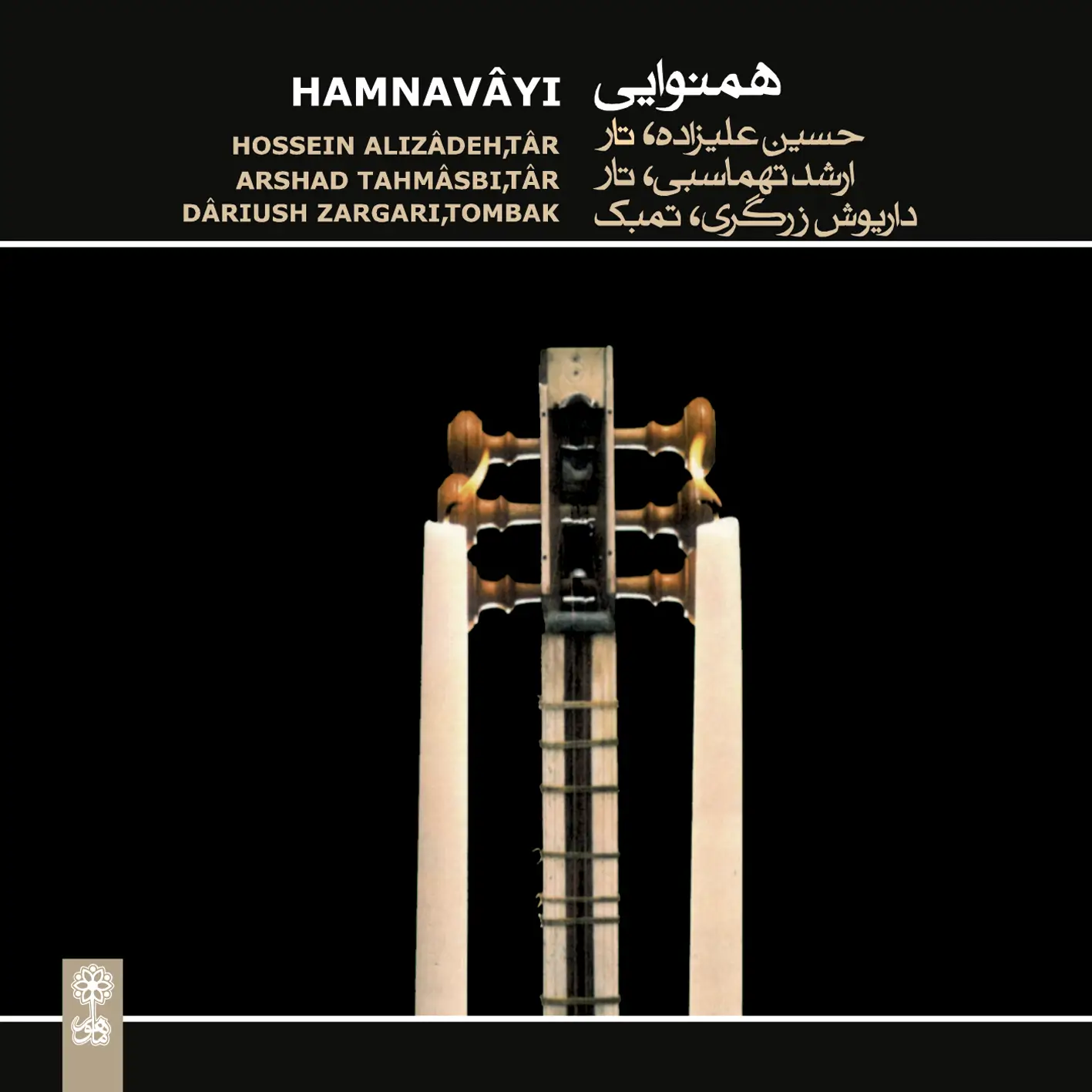 Hamnavâyi