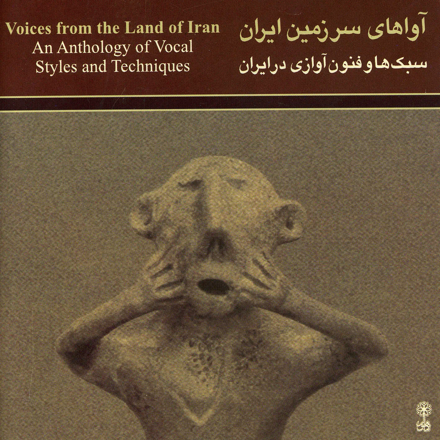 Voices from the Land of Iran  