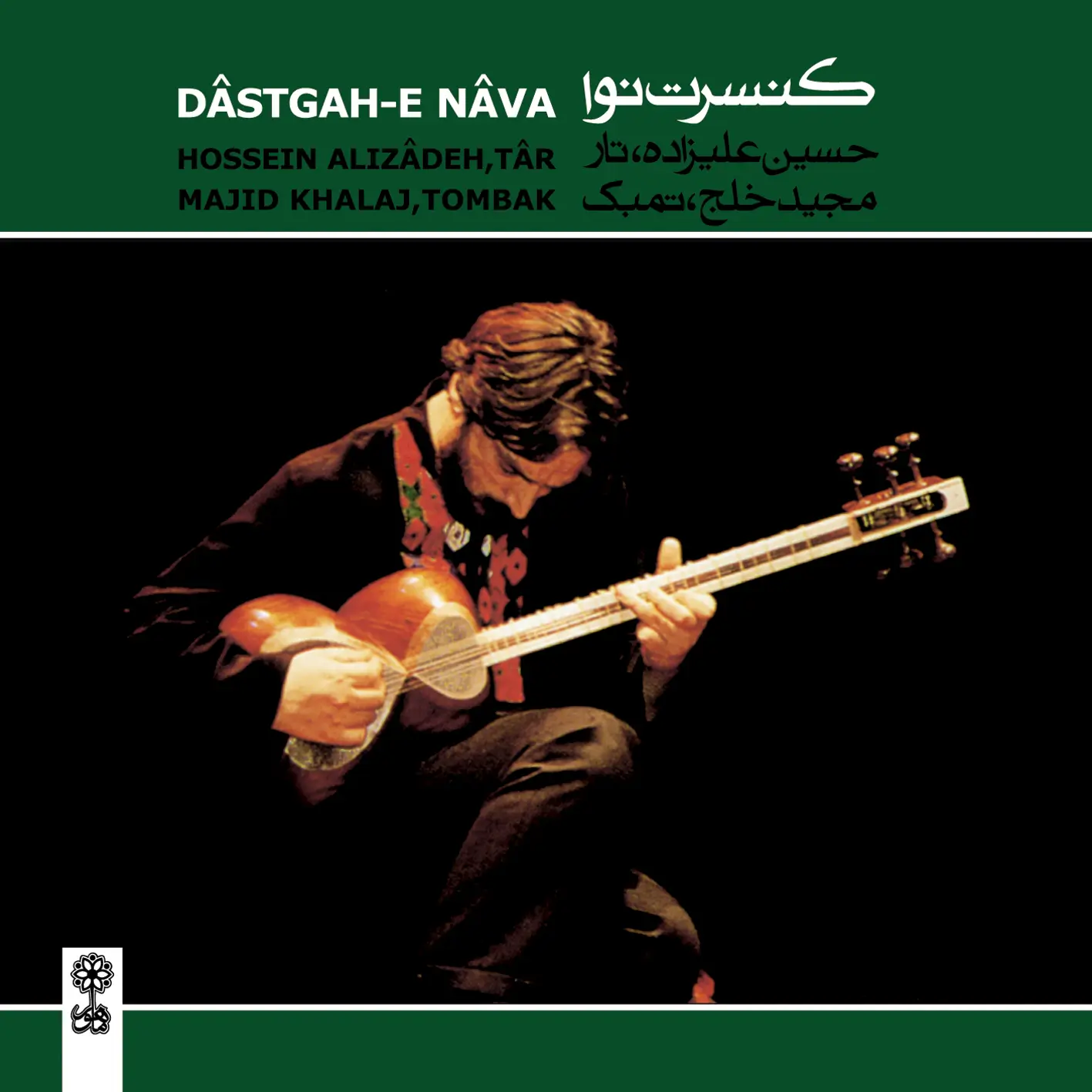 Dastgâh-e Navâ