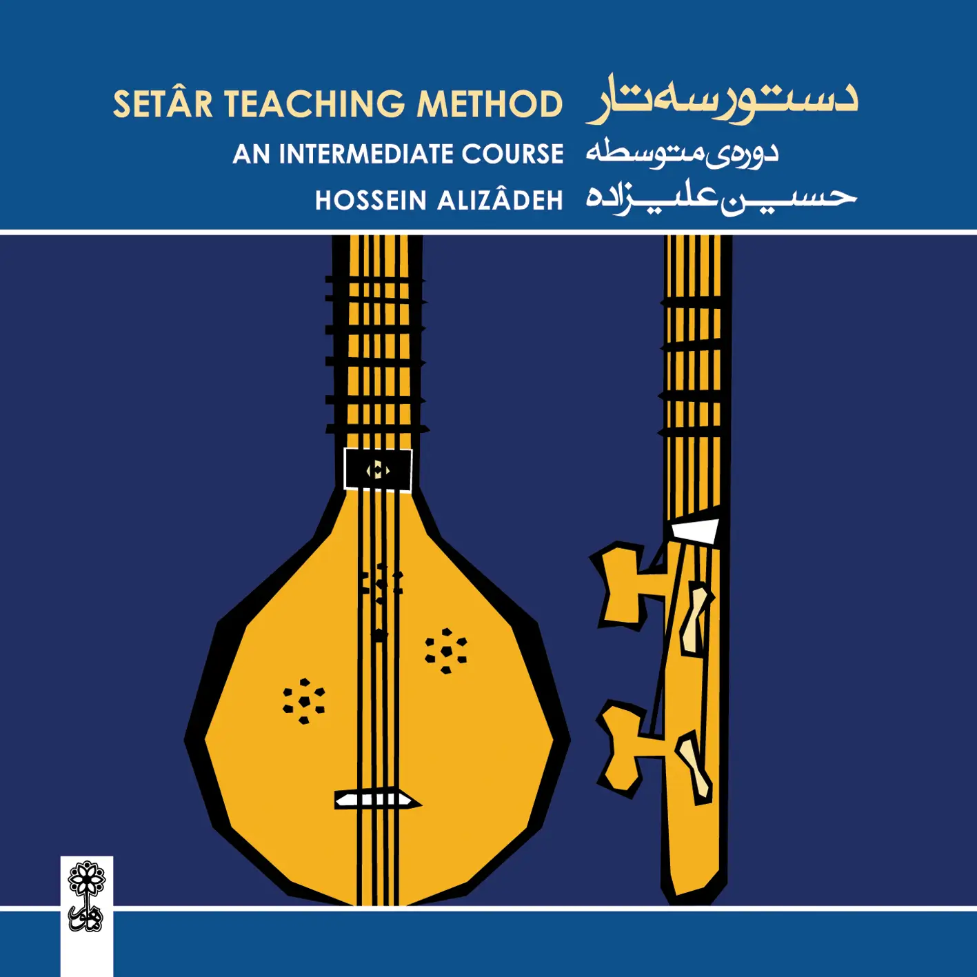 The Setâr Intermediate Course