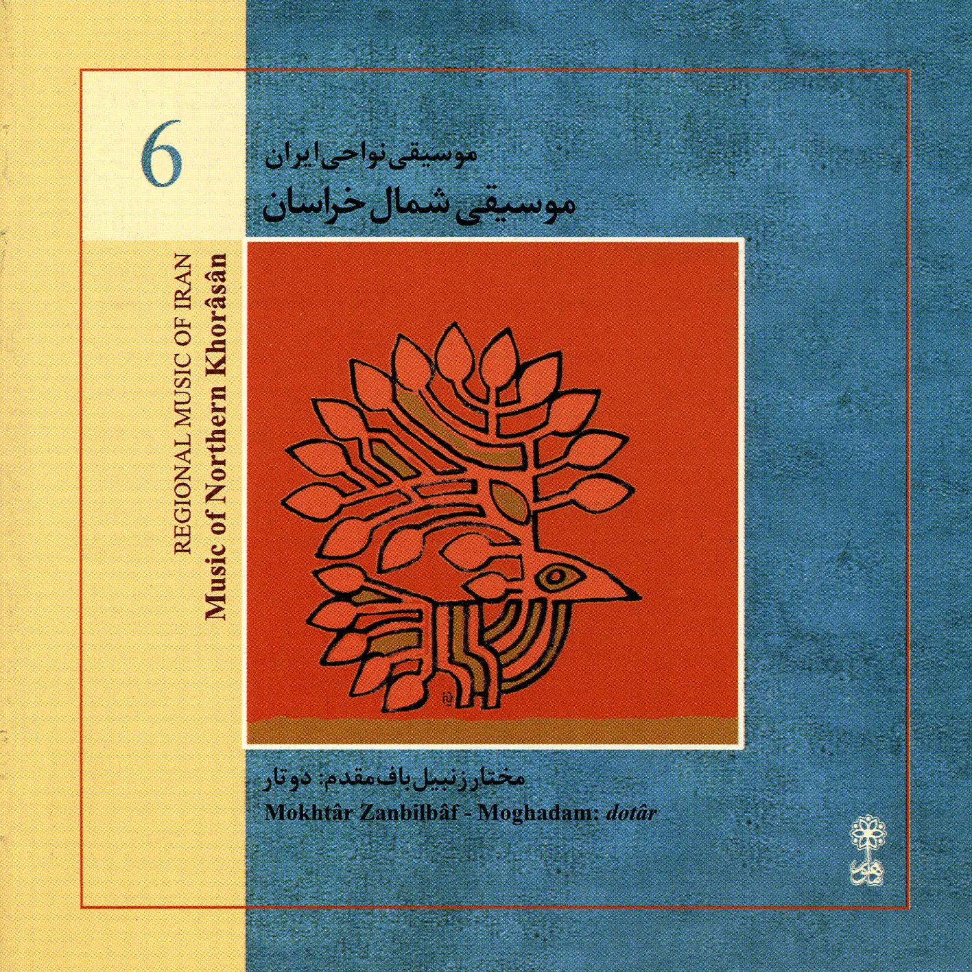 The Music of Northern Khorâsân (Regional Music of Iran 6)