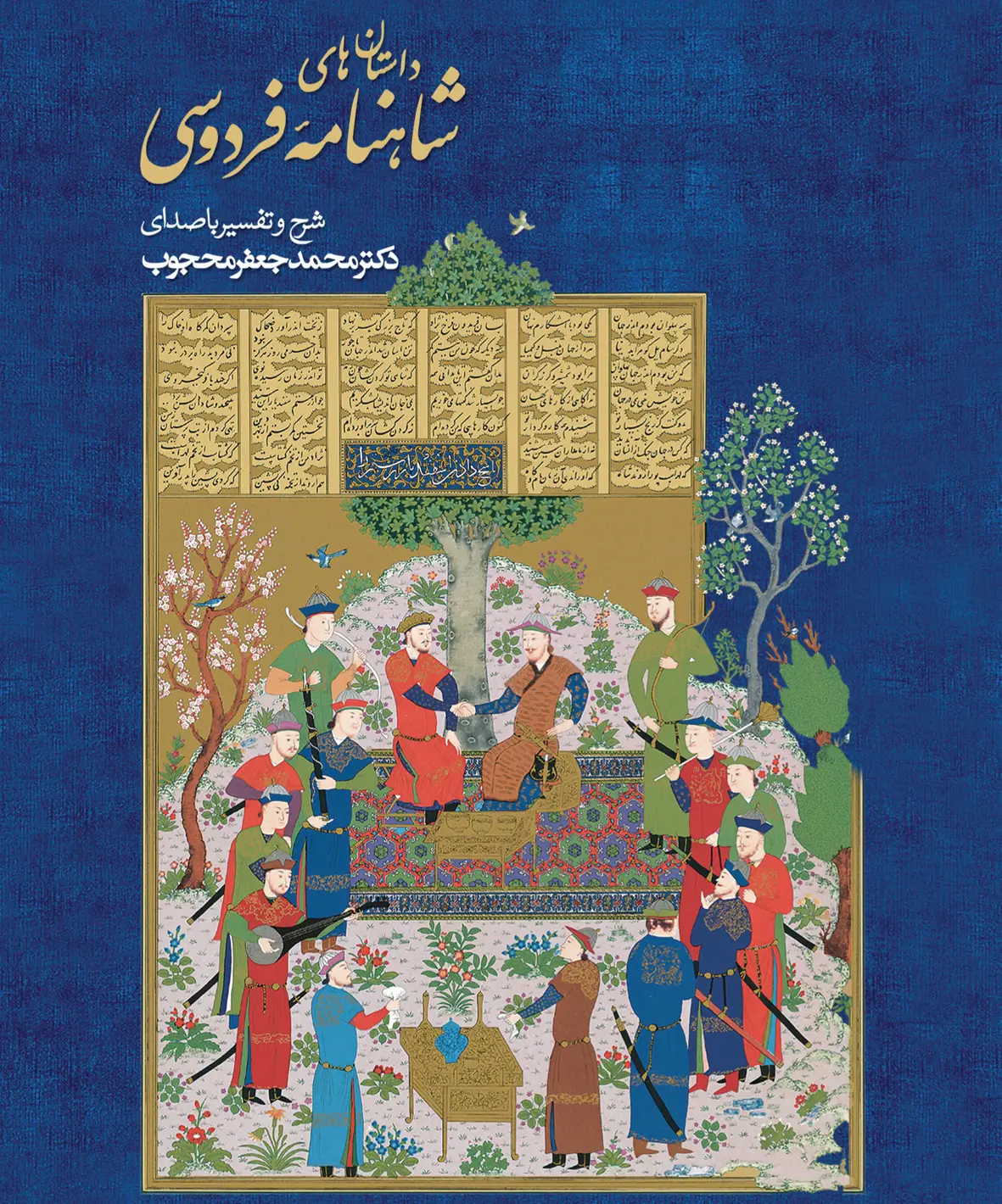 Tales from Ferdowsi's Shâhnâmeh