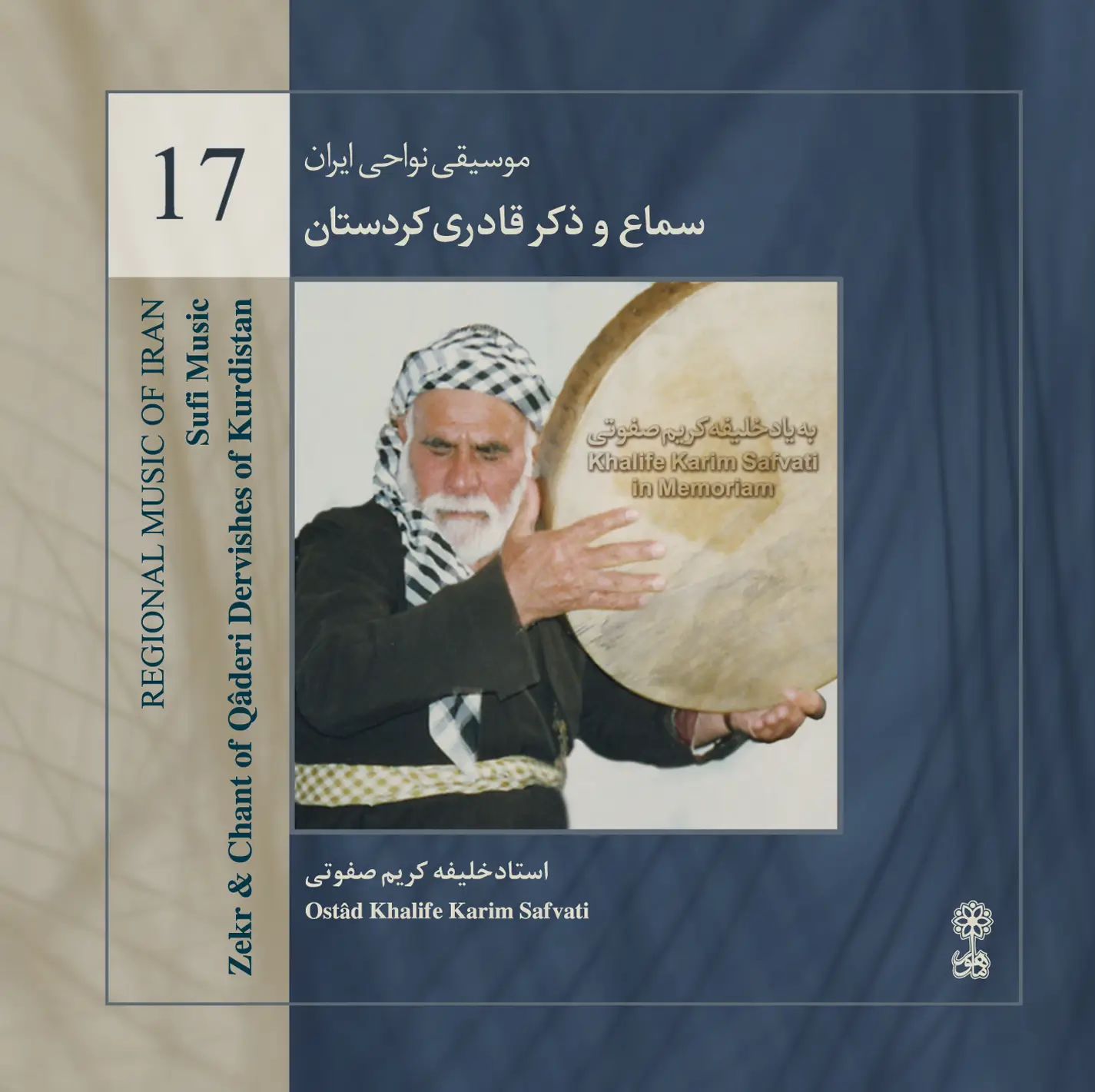 Zekr and Chant of Qâderi Dervishes of Kurdistan (Regional Music of Iran 17)