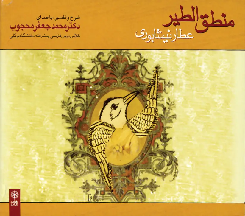 Attâr Neyshâburi's the Conference of the birds