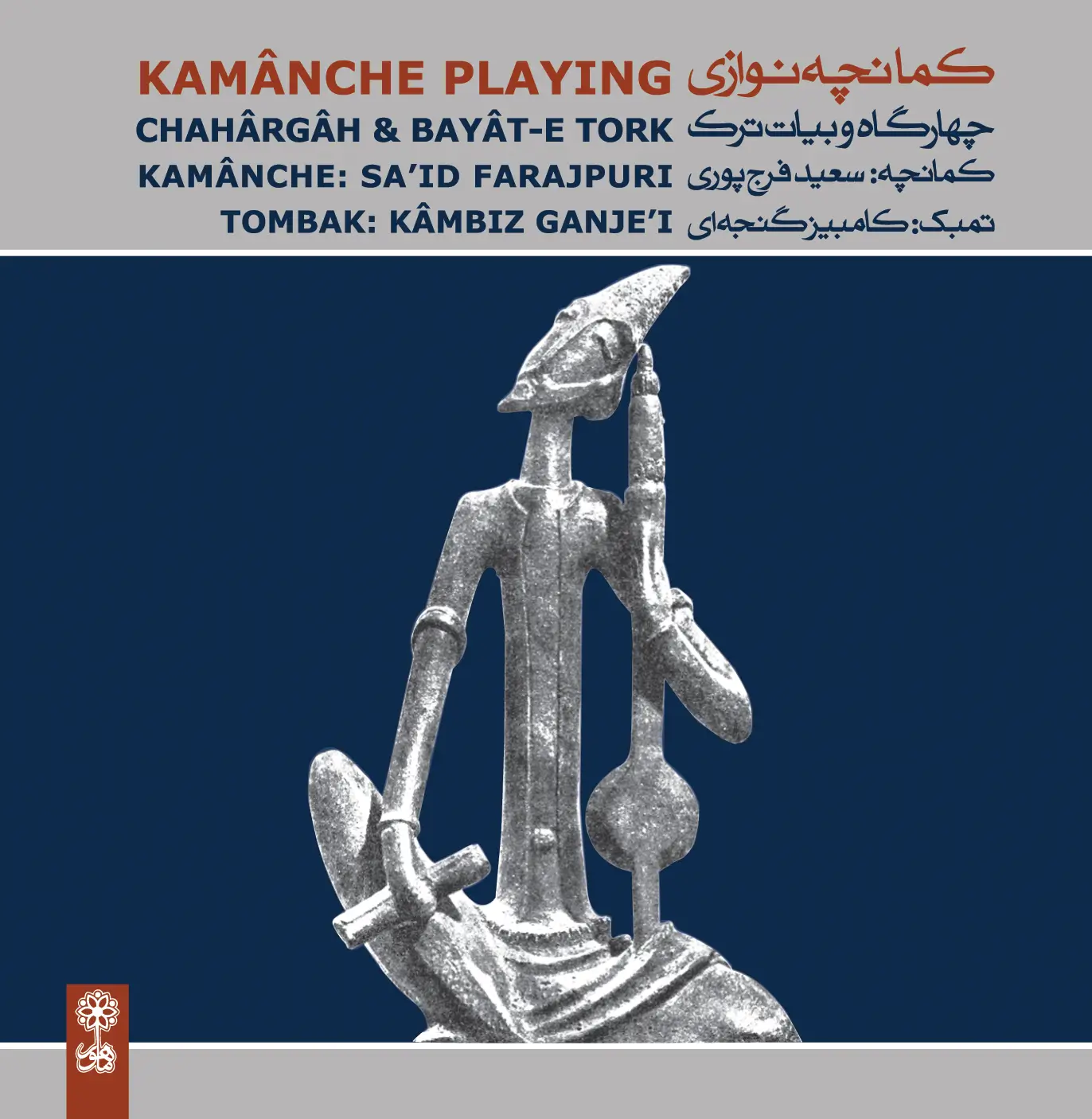 Kamânche Playing (Châhârgâh and Bayât-e Tork)