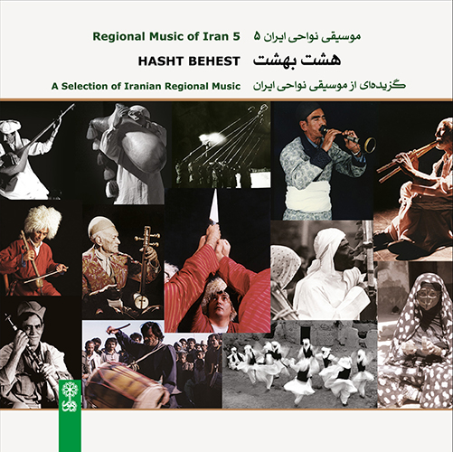 Hasht Behesht (Regional Music of Iran 5)