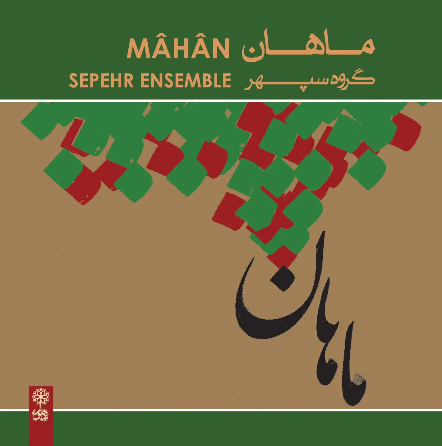 Mâhân