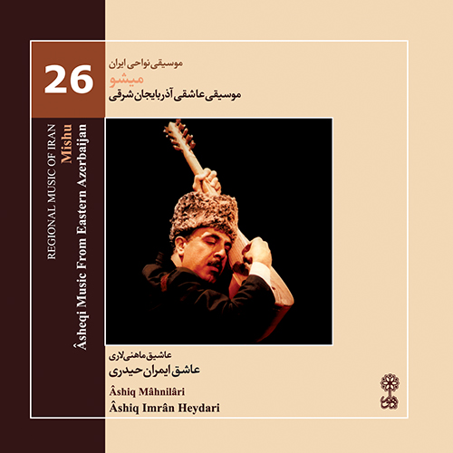 The Âsheqi Music of  Eastern Azerb‭âijân, Mishu (Regional Music of Iran 26)