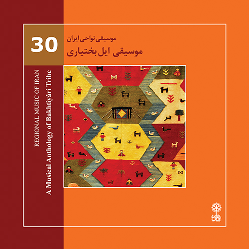 The Bakhtiyâri a Tribe Music (Regional Music of Iran 30)