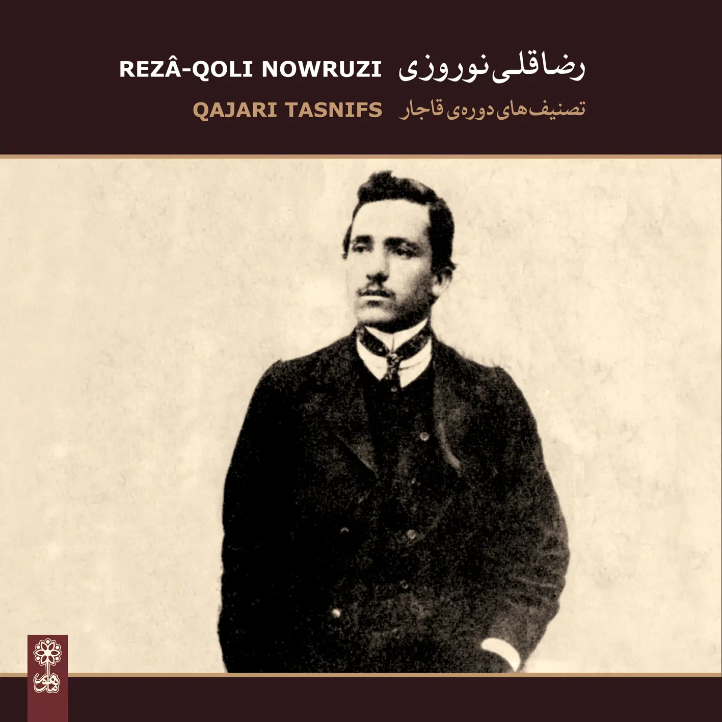 Rezâ-Qoli Nowruzi 