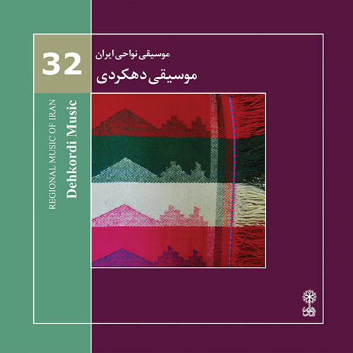 Dehkordi Music (Regional Music of Iran 32)