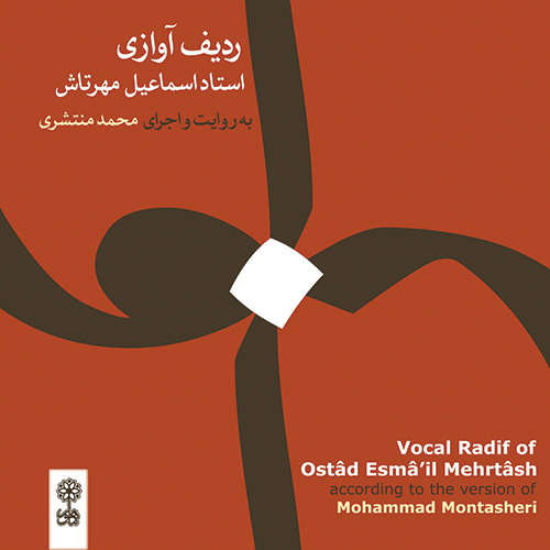 The Mehrtâsh Vocal Radif