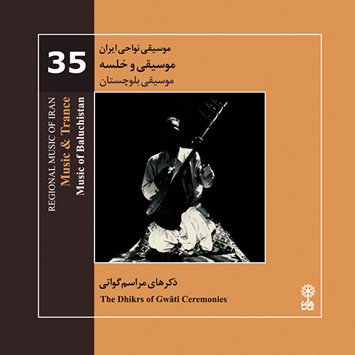 Music and Trance (Regional Music of Iran 35)