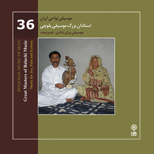 Great Masters of Baluchi Music (Regional Music of Iran 36)