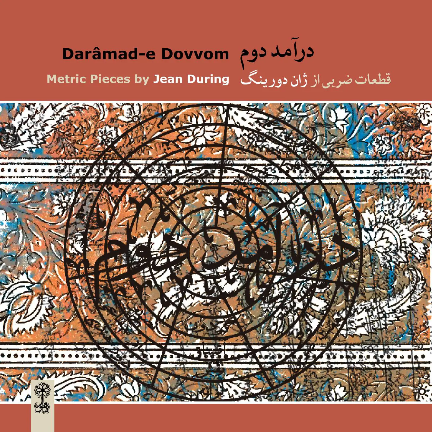 Darâmad-e Dovvom