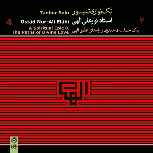 Nur-Ali Elâhi,  Solo Tanbur 4