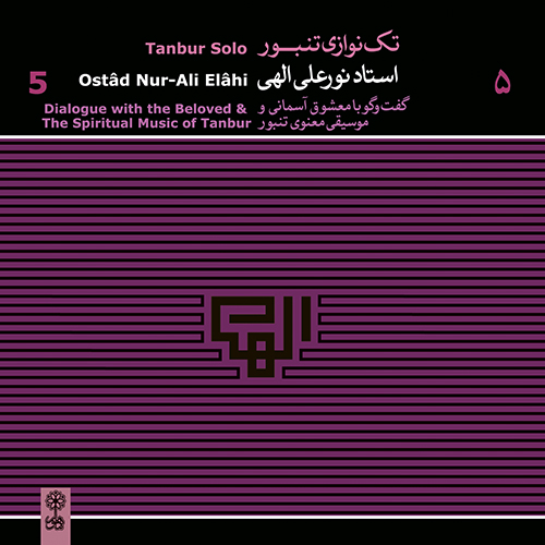 Nur-Ali Elâhi, Solo Tanbur 5