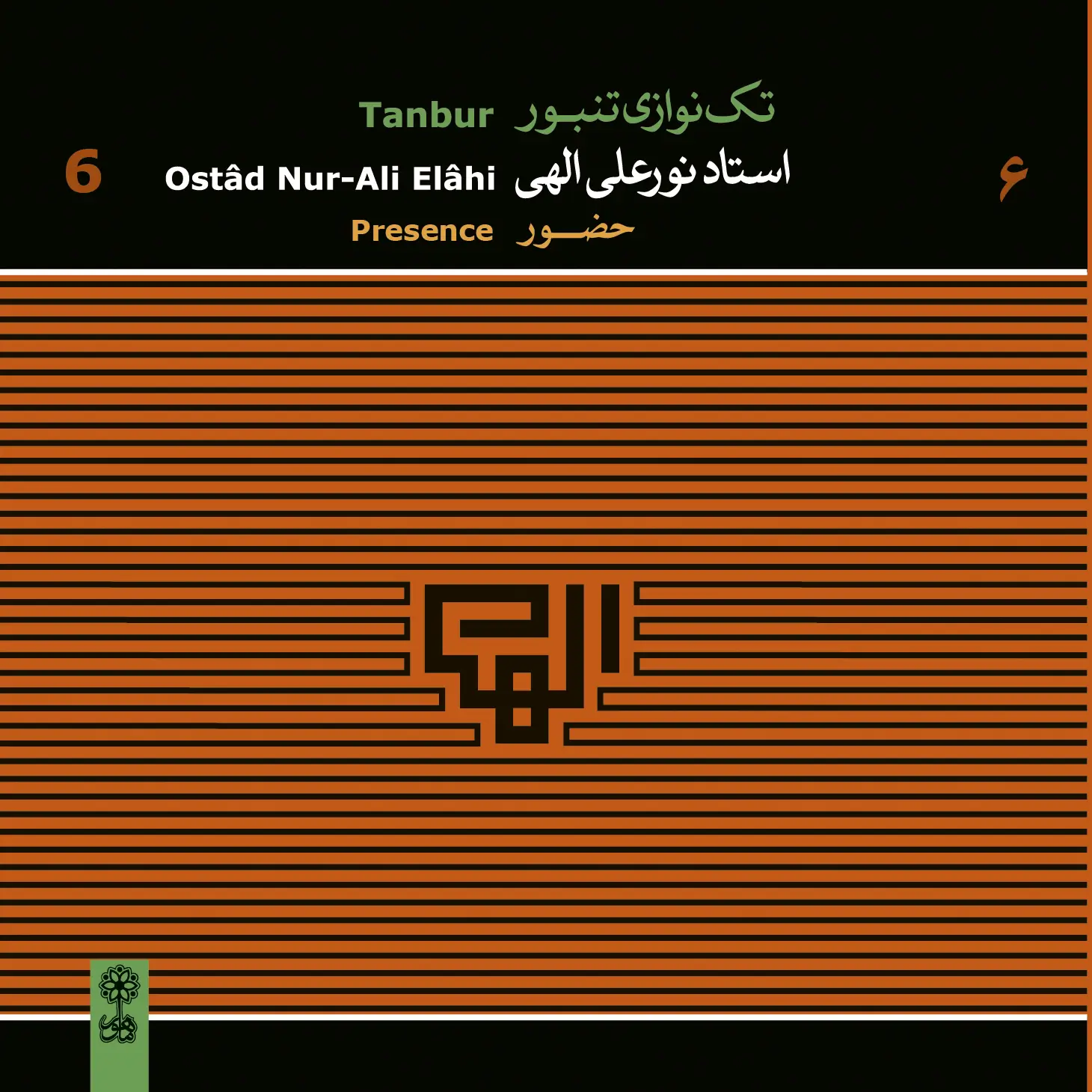 Nur-Ali Elâhi, Solo Tanbur 6