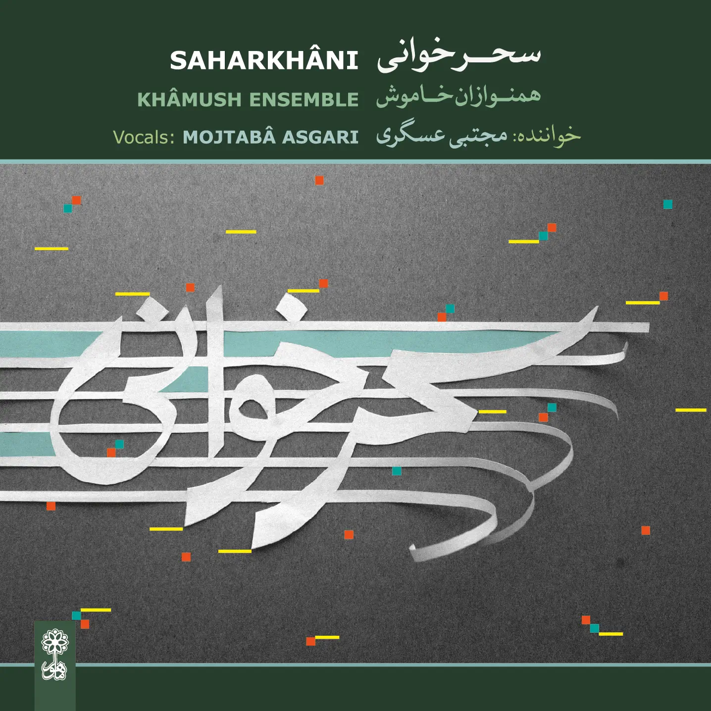 سحرخوانی