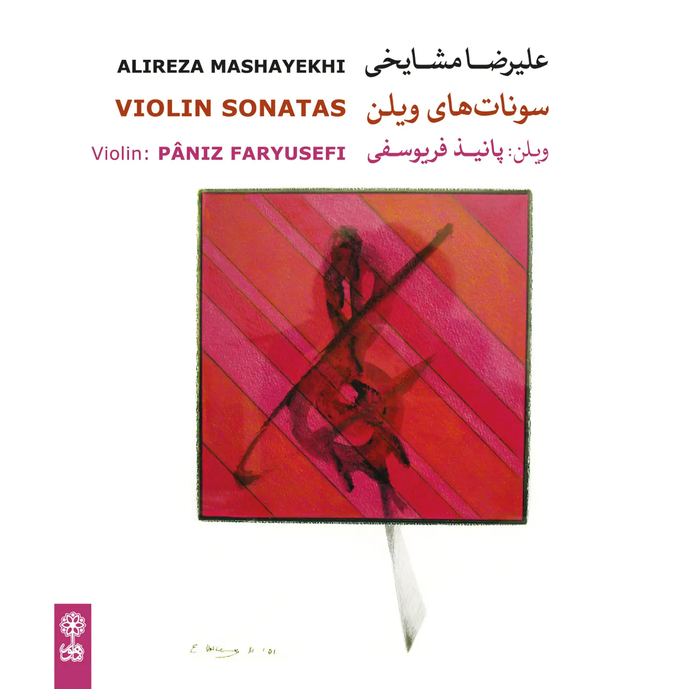 Violin Sonatas